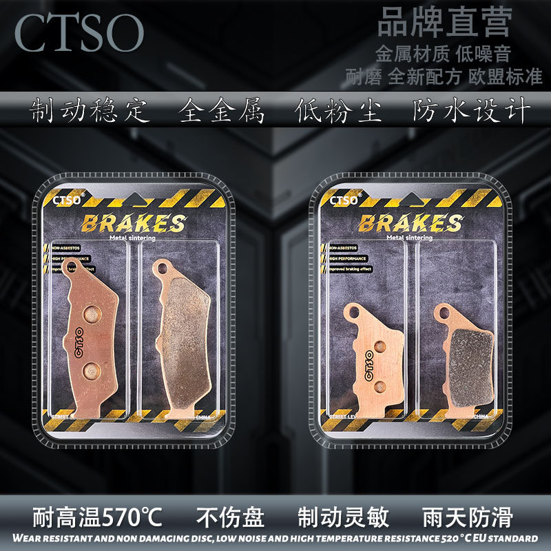 CTSO刹车片适用印第安侦察兵 SCOUT 17-21款高性能烧结耐磨刹车皮
