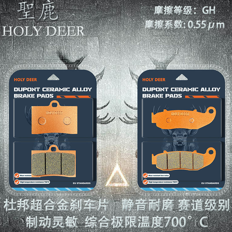圣鹿杜邦超合金刹车片适珠峰凯越COBRA 321R/RR/F ZF300GS ZF300
