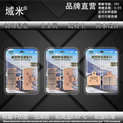圣鹿杜邦超合金刹车片适配钱江骁SRT500 550 600 650 700 750 800