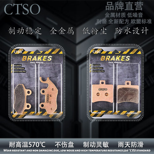 CTSO金属刹车片三阳SYM哈士奇 HUSKY ADV150 XS150T-12烧结碟刹片