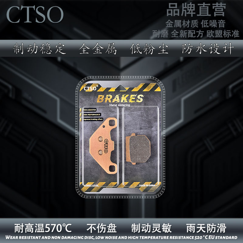 CTSO金属碟刹片适用豪爵 超级鹰Super Eagle HJ125T-32-32A刹车片