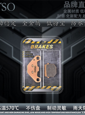 CTSO金属片适用 豪爵 VR125 VR150 HJ125T-19A HJ150T前刹车片