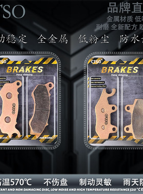 CTSO金属碟刹片适用立田 T9 T10 LT150-A 21款150cc烧结刹车片