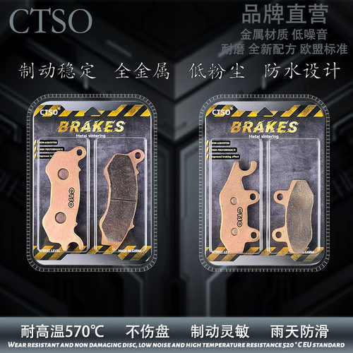 CTSO金属刹车片适用安第斯ANDES U3 AD250 19款烧结高性能碟刹片
