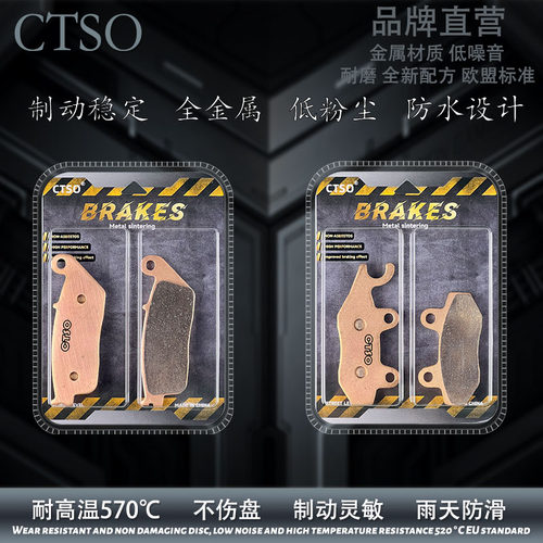 CTSO金属碟刹片宗申赛科龙睿途RT3 RT3C ZS250T-3B烧结性能刹车片
