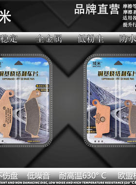 适用川崎KXF250F KXF250X KLX450R KX450F KXF450X烧结性能刹车片