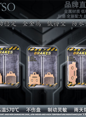 STSO金属片 适用三阳SYM 巡弋 CRUiSYM 300踏板车烧结金属刹车片