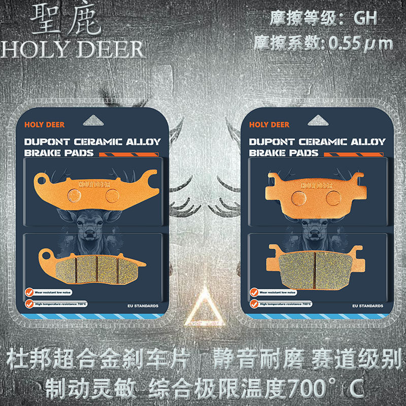 圣鹿杜邦超合金刹车片适用于本田ADV150 PCX160高性能静音碟刹片