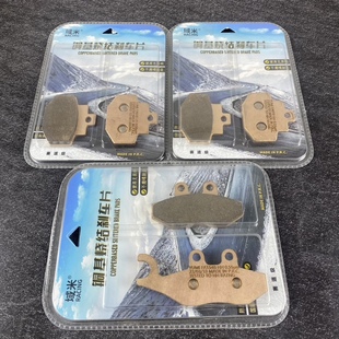 hpe 500 倒三轮踏板车碟刹皮 适用MP3比亚乔300 域米陶瓷刹车片