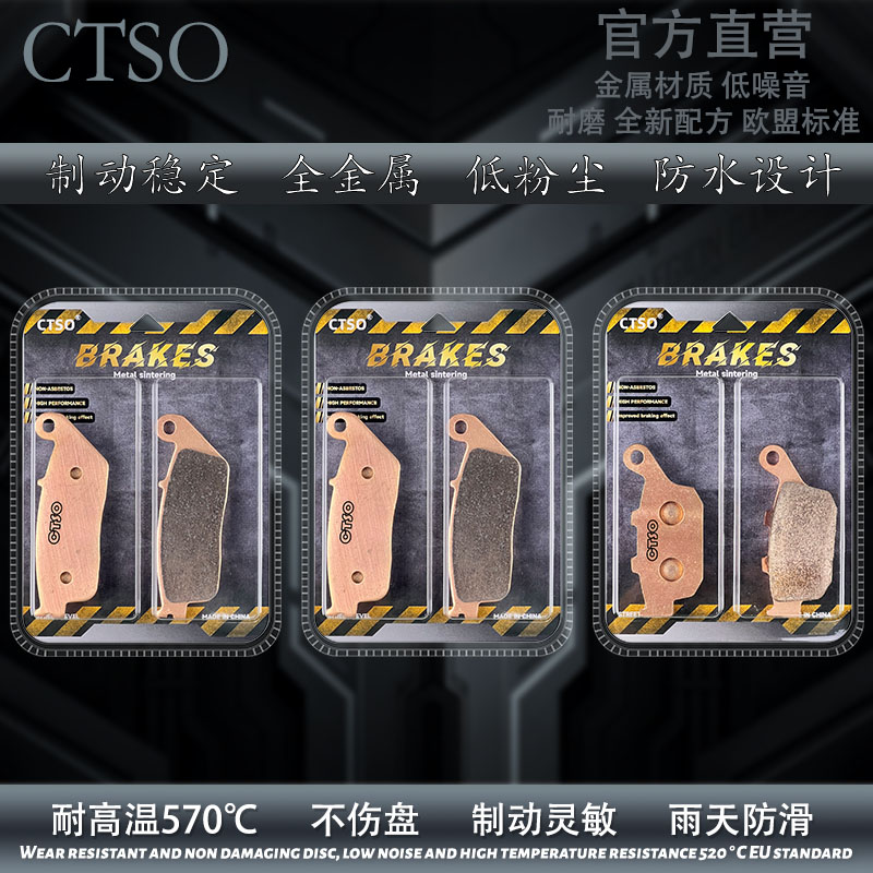 CTSO烧结高性能刹车片 凯旋速度大师Bonneville Speedmaster1200