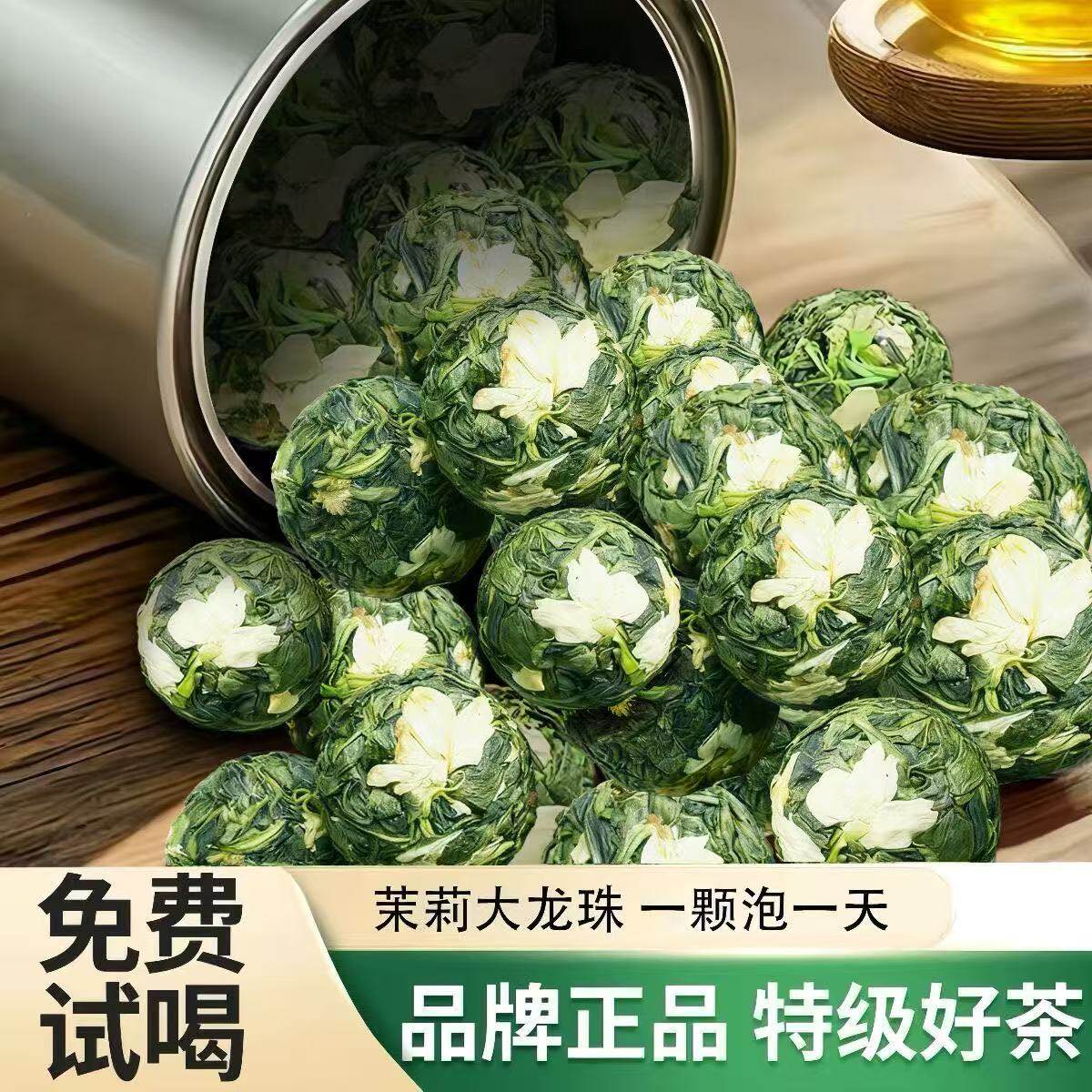 【特级茉莉龙珠】2025茉莉花正宗横县古法窨制浓香型龙珠云雾茶