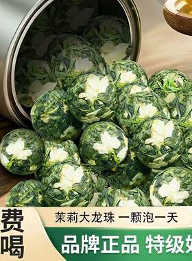 2025特级茉莉龙珠古法窨制