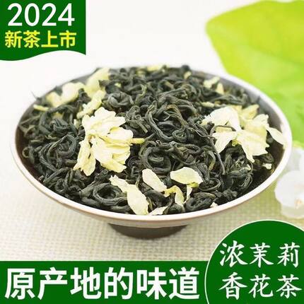 茉莉花茶特级2025新茶浓香型茉莉飘雪茶叶明前茶礼盒装500g袋装