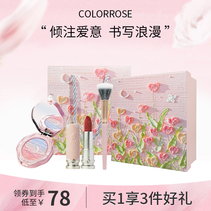 color rose红妆映月礼盒彩妆礼盒套装腮红口红