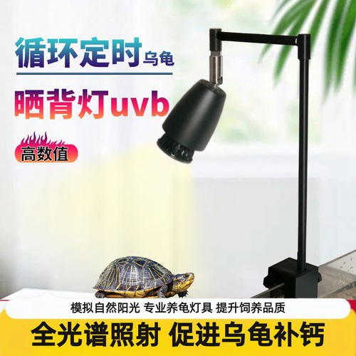 乌龟晒背灯循环定时可调补钙uvb