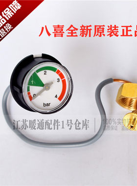 八喜美的燃气壁挂炉水压夏贝伯爵