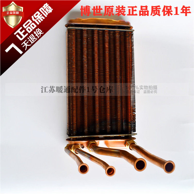 原装博世燃气壁挂炉主热交换器  博世欧洲之星热水采暖热交换器配