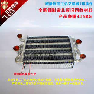 博途燃气壁挂炉热交换器 德国采暖热水炉紫铜主交换器配件