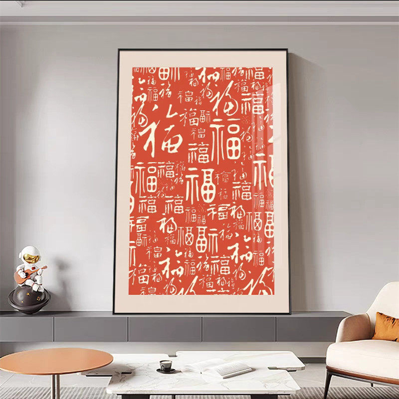 百福图新中式餐厅装饰画轻奢现代客厅玄关背景福字寓意好墙壁挂画_虎窝淘