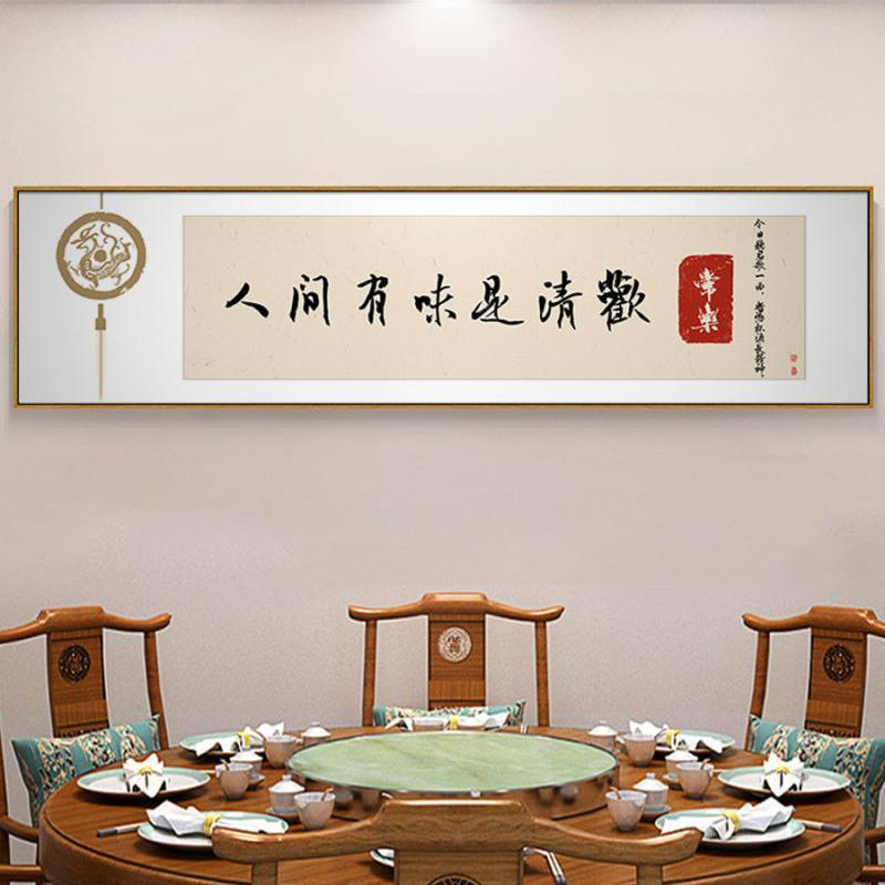 饭店装饰画新中式餐厅包间酒文化字画小酒馆雅间酒店包厢墙壁挂画图片