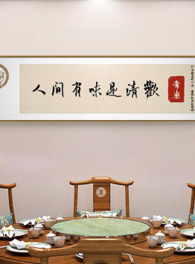 饭店装饰画新中式餐厅包间