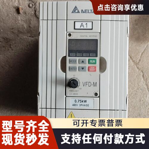 议价达变频器，型号vfd007m43b功能好，邮
