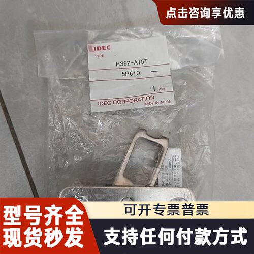 议价IDEC和泉门锁插销 HS9Z-A15T