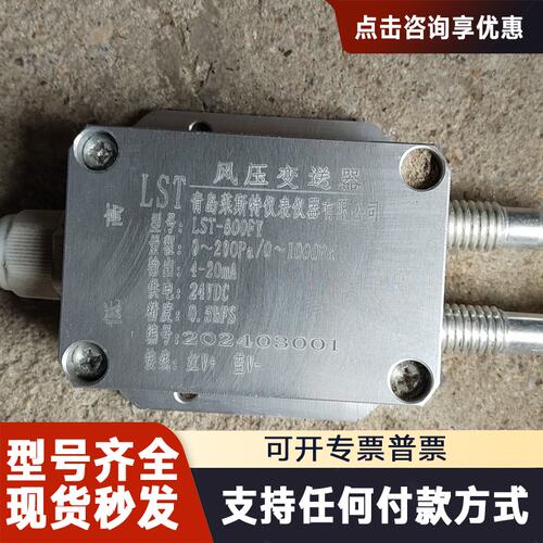 议价风压变送器，四个，型号hdp802-1k-m10和sta-d