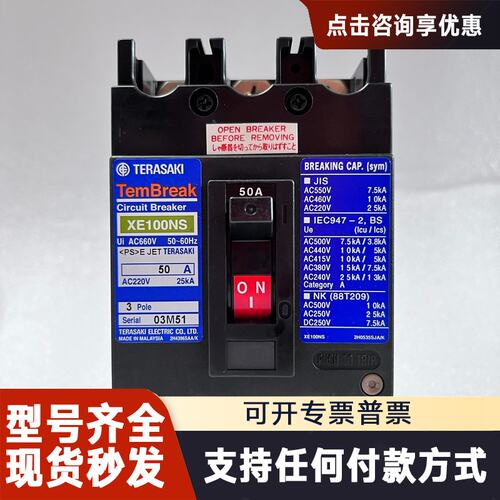 议价TERASAKI XE100NS 3P 50A断路器