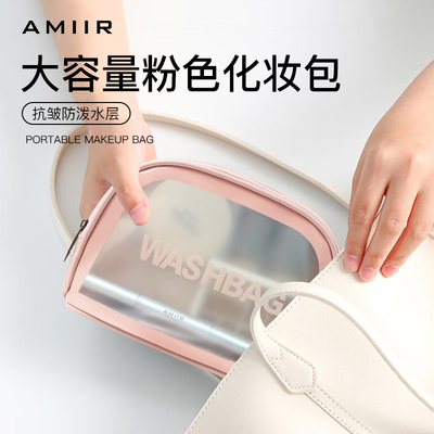 AMIIR艾米尔粉色时尚化妆包多功能大容量便携式学生简约化妆袋女
