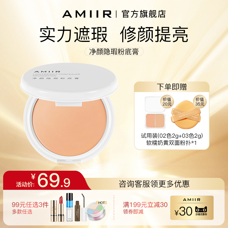 艾米尔粉底膏持妆遮瑕化妆师专用