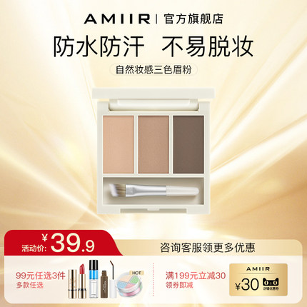 艾米尔三色眉粉盘女防水防汗不脱色持久灰色黑色正品官方旗舰店