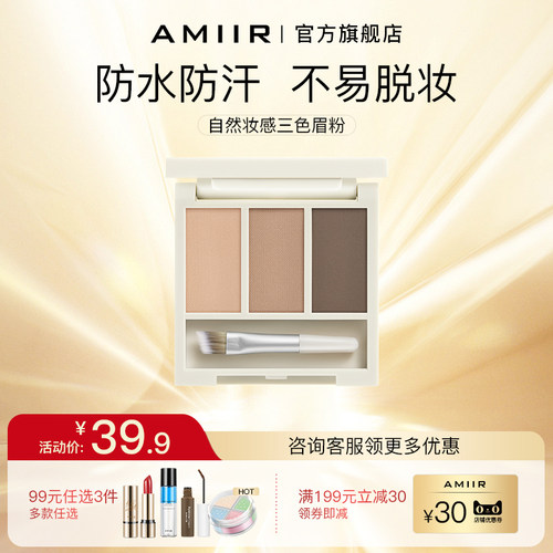艾米尔防水防汗眉粉盘