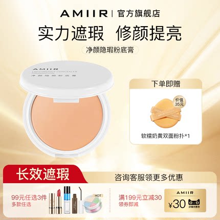 艾米尔粉底膏化妆师专用影楼遮瑕控油干皮油皮粉底液女粉霜遮瑕膏