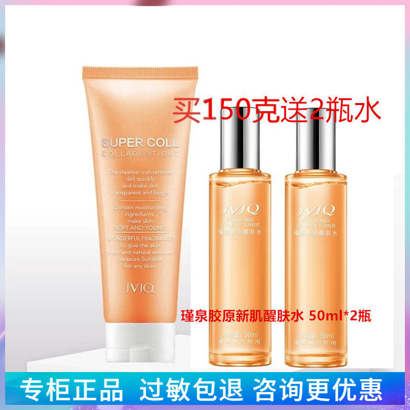 瑾泉新原洁颜乳150g 胶原新肌洁面乳洗面奶补水保湿化妆品正品