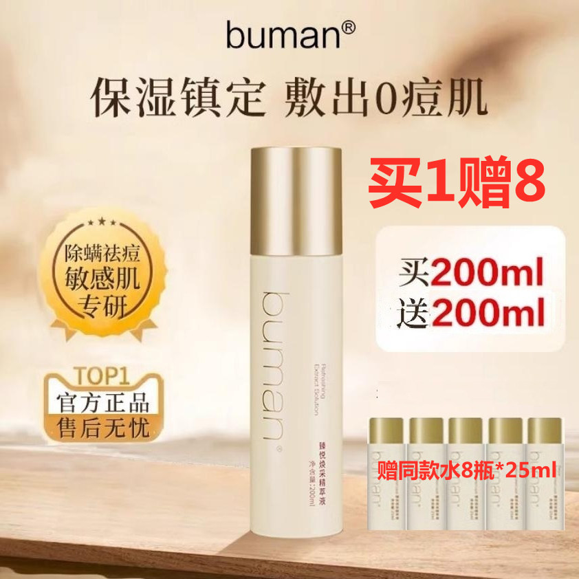 焕采精萃液补水保湿爽肤水