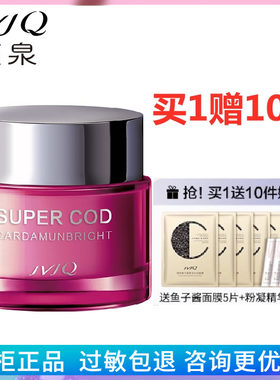 JVJQ瑾泉肌源焕亮好气色睡眠面膜50克 肌肤保湿专柜正品