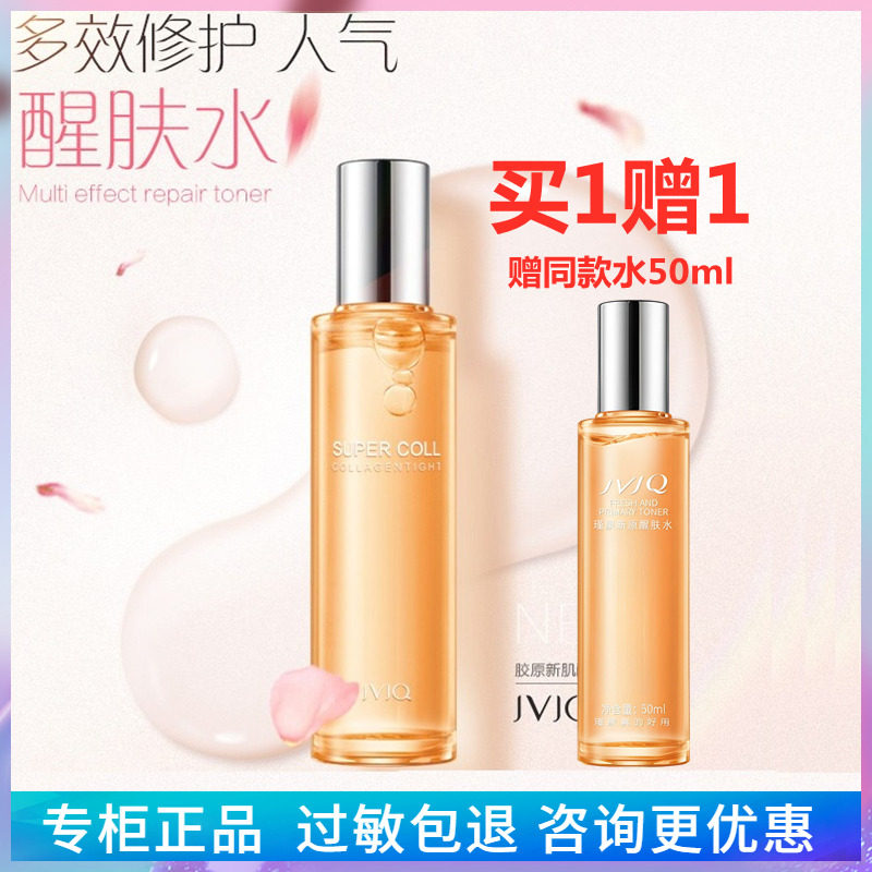 瑾泉胶原新肌醒肤水120ml爽肤水补水保湿收缩毛孔紧致细滑肌肤