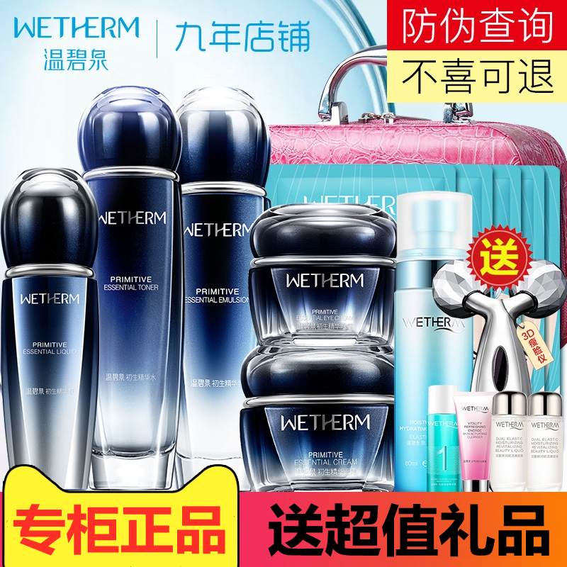 温碧泉初生系列精华液套装抗皱提拉紧致补水护肤品礼盒专柜正品