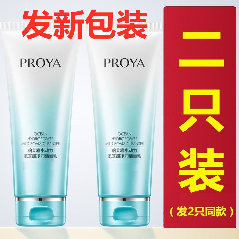 珀莱雅水动力氨基酸洁面男女温和清洁毛孔控油祛痘保湿洗面奶*2支,美容护肤/美体/精油,洁面,淘宝优惠券,粉丝福利购,淘宝优惠卷