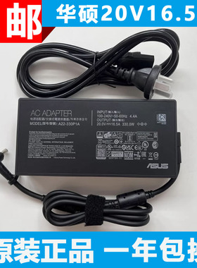 原装ROG枪神8 G634J超竞版游戏笔记本充电源适配器20V 16.5A 330W