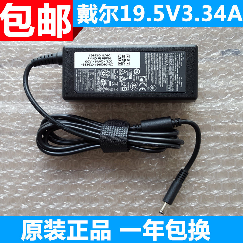 原装戴尔DELL成就Vostro14-Air 3420笔记本充电源适配器65W
