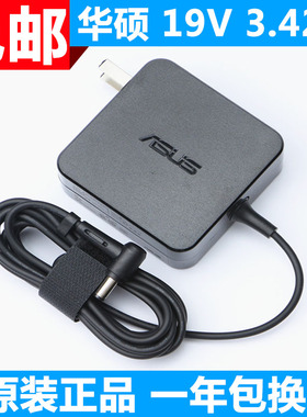 原装华硕VivoBook15X V5050充电线19V3.42A笔记本电脑电源适配器