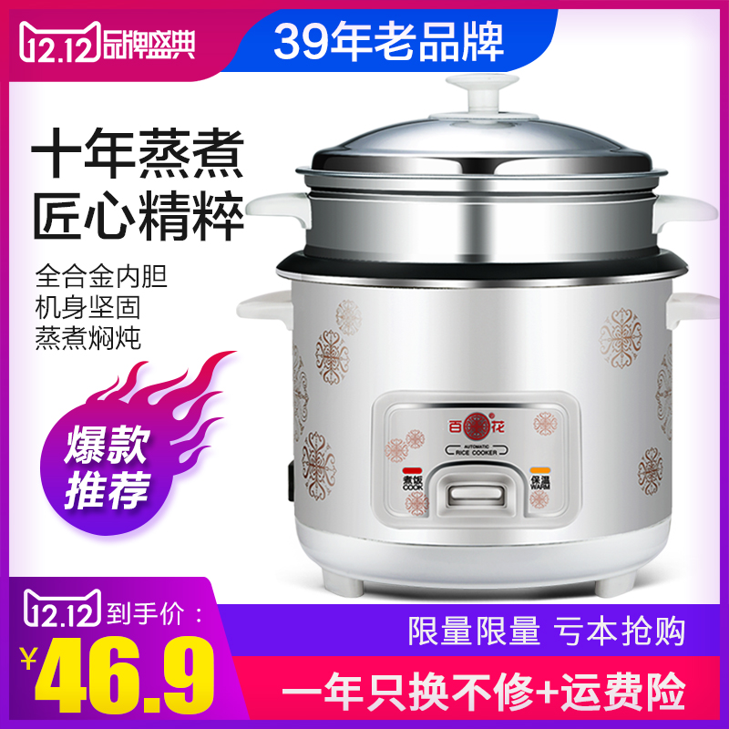 39年百花品质保证 老式电饭锅1-2-3-4正品家用小电饭煲迷你5-6人