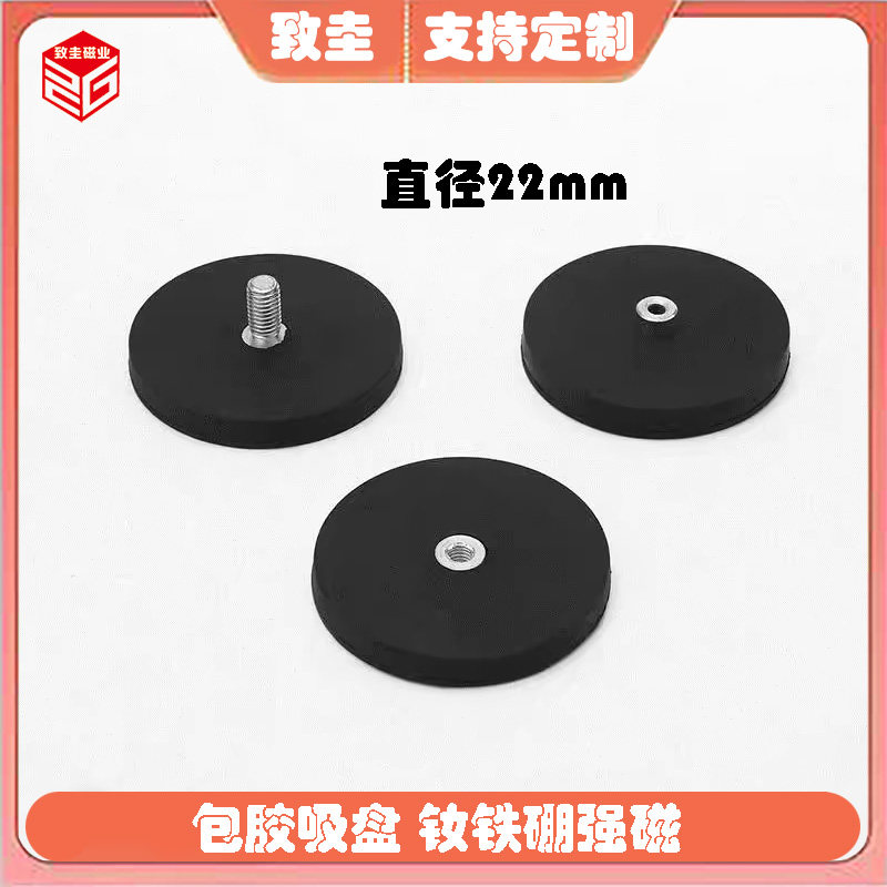 d22mm包胶强磁底座致圭厂家直销