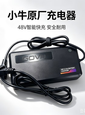 小牛全新原厂正品G0/G1/G2/F0/F1/F2/F2S/B2/G2/G2S/F400T/充电器