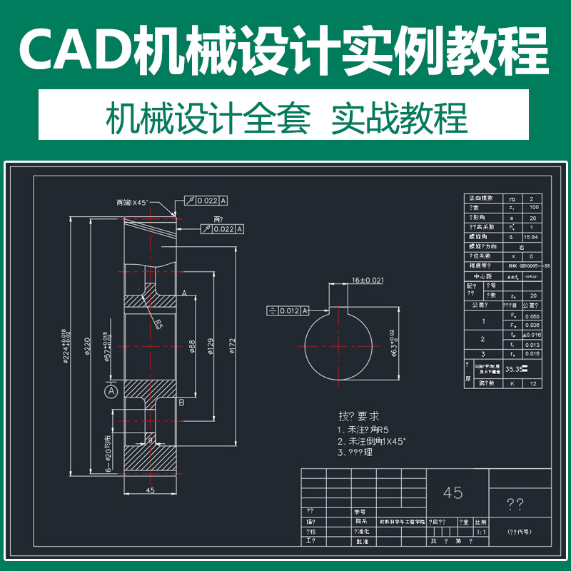 AutoCAD视频教程CAD三维机械设计工程图绘图实例教程机械建模课程