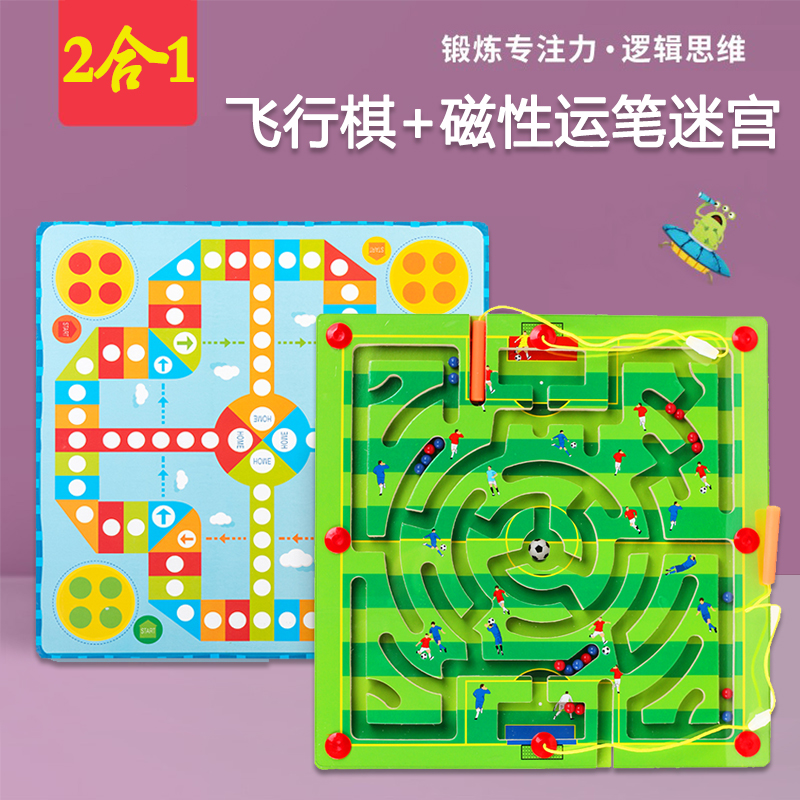 磁力迷宫运笔走珠专注力训练玩具