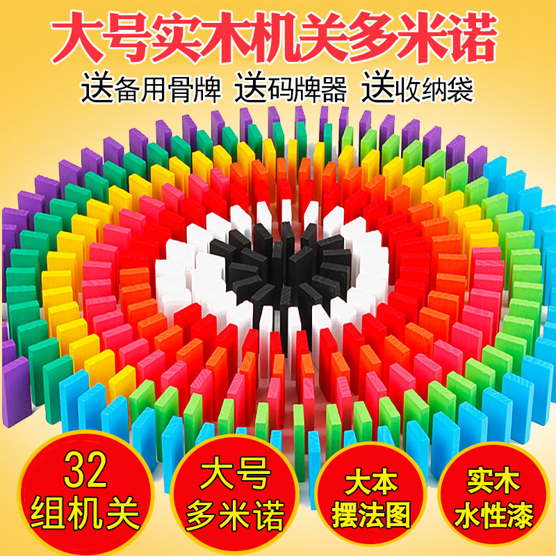 大号多米诺骨牌木制机关抖音同款成人积木儿童玩具小学生比赛专用|msdalam kategori Toy/bayi/teka-teki/blok bangunan/model, blok bangunan, Dominoes - dari Buy2taobao.com untuk memberikan perkhidmatan ejen Taobao profesional membeli