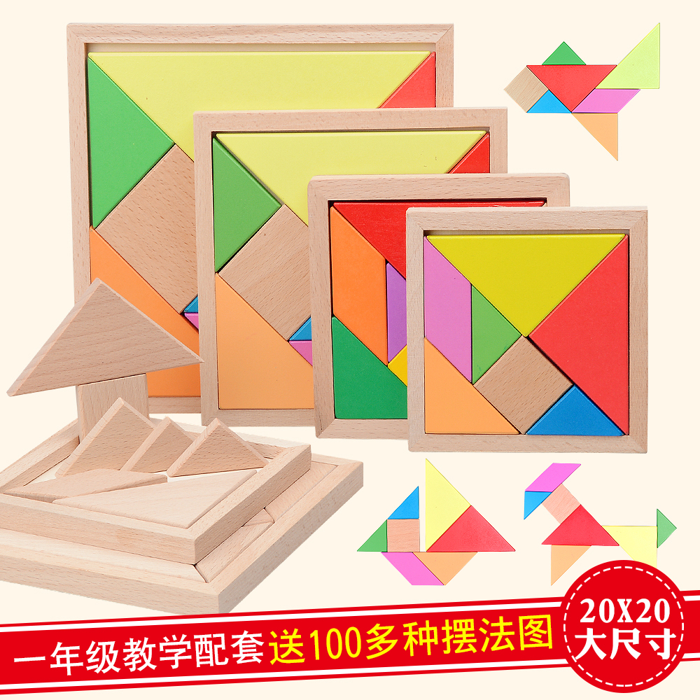 小学生教学七巧板拼图3-8岁教具